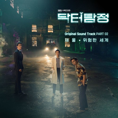 Download Lagu Chaewool (채울) - 위험한 세계