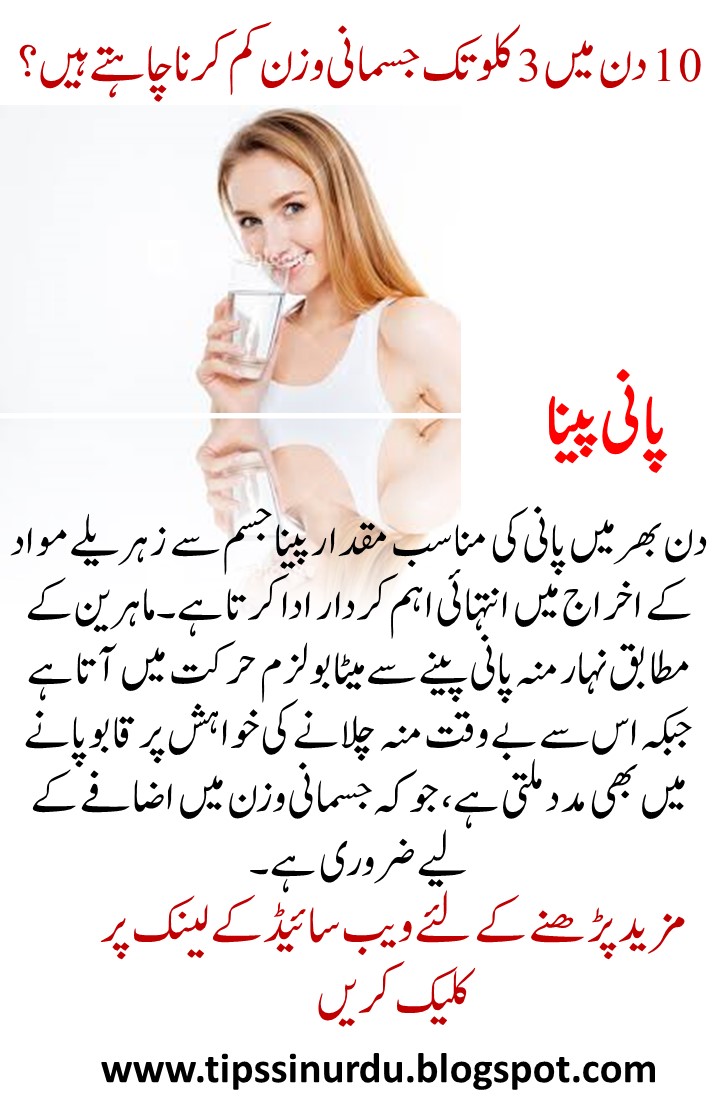 quick weight loss tips in urdu