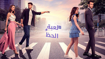 مسلسل لعبة الحظ الحلقة 40 مدبلجة للعربية