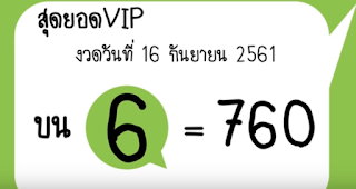 Thai Lottery 3up Free Cut Tips For 16-11-2018 