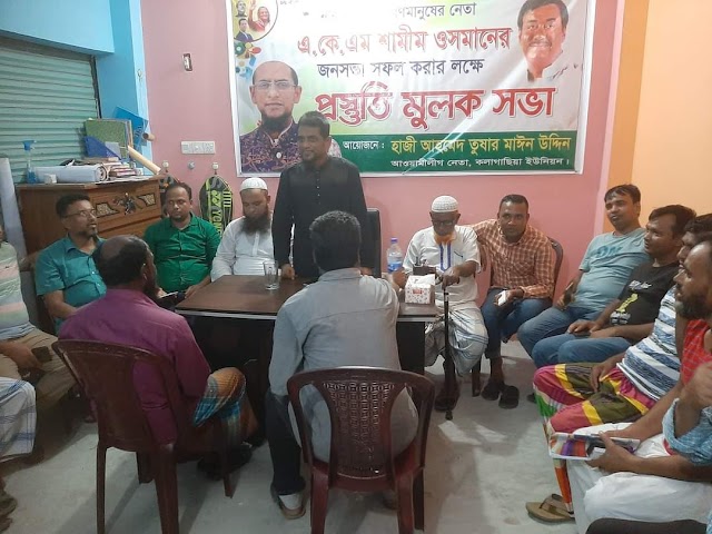 এমপি শামিম ওসমানের জনসভা সফল করতে আমরা ঐক্যবদ্ধ  --- হাজী আহমেদ তুষার মাইনউদ্দিন 