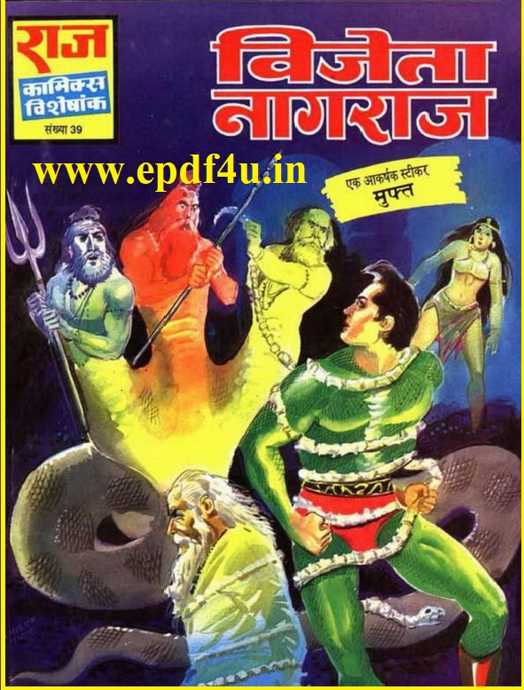 Vijeta Nagraj Comics | विजेता  नागराज कॉमिक्स