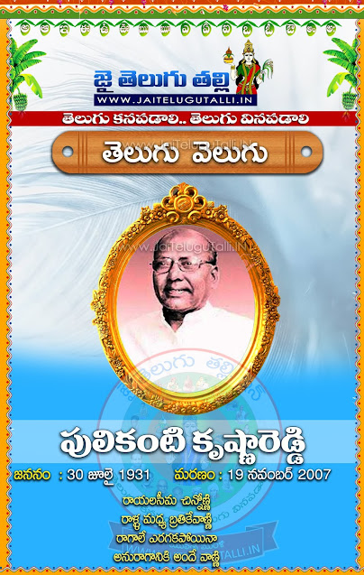 Pulikanti-Krishna-Reddy-Telugu-Kavula-jeevitam-history-in-Telugu-rachanalu-kathalu-kavula-photos-popular-novels-Boyi-Bhimanna-Telugu-padylau-kavithalu-hd-wallpapers-greetings-in-Telugu-languages-images-free