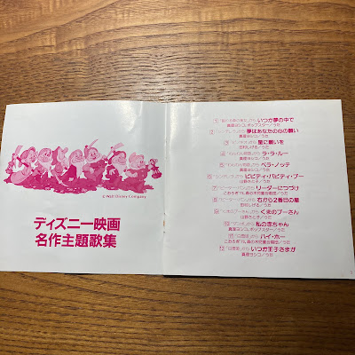 【ディズニーのCD】カバー「ディズニー映画　名作主題歌集 日本語歌」を買ってみた！