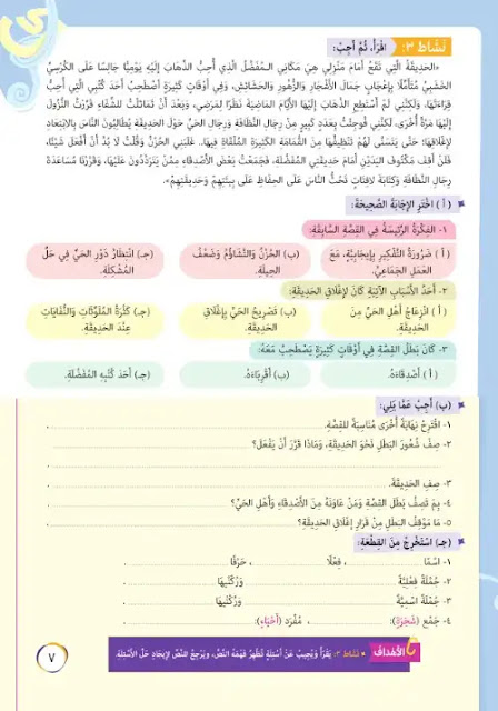 كتاب اللغة العربية للصف الخامس الابتدائي الترم الثاني pdf