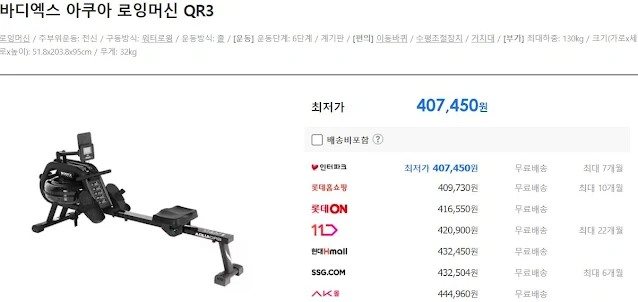 바디엑스 아쿠아 로잉머신