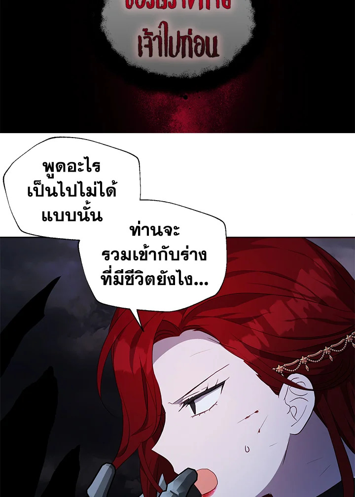 Seduce The Villain Father ตอนที่ 73