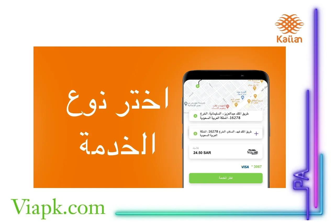 تطبيق كيان للسائقين تحميل