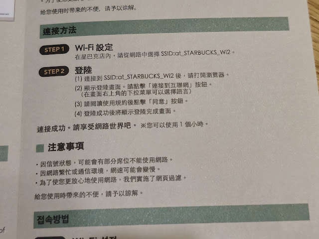 日本星巴克免費Wifi使用說明書