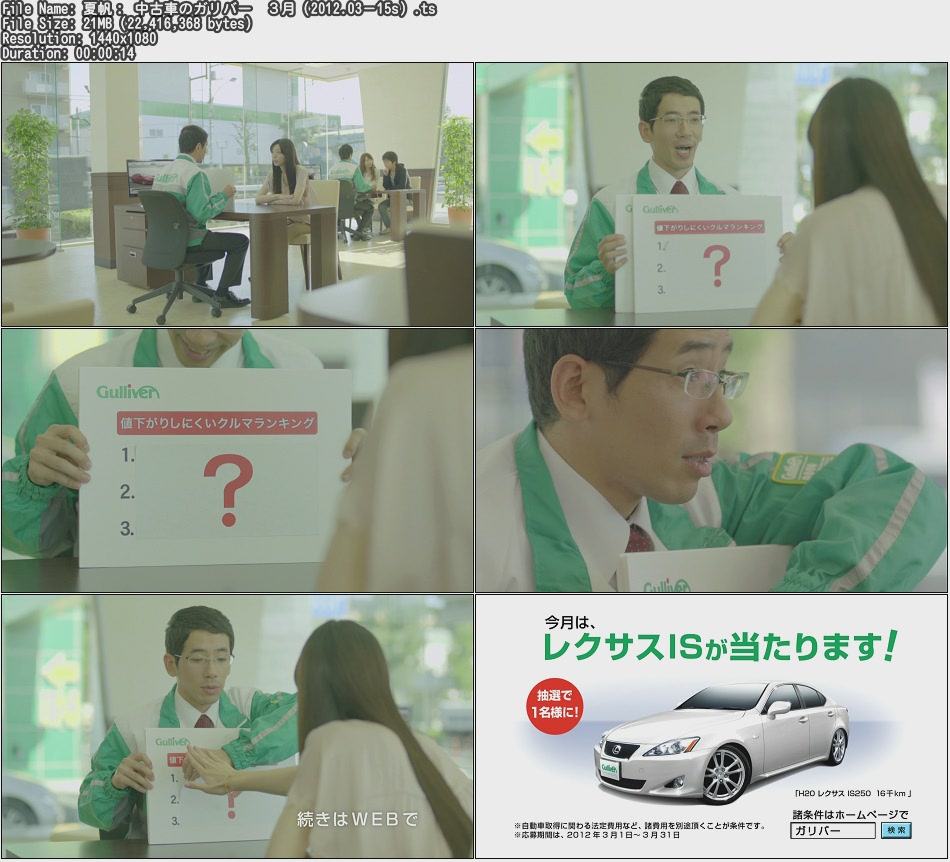 Tvcm Cut 夏帆 中古車のガリバー ３月 12 03 15s