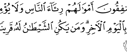 Alquran Daily - surah : An-Nisa' ,    سورة النساء   , ayat :  38 (4) -  57 (4)