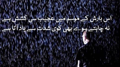 Barish Poetry Collection, Top 10 Barish Poetry Pictures, Barish Poetry, 