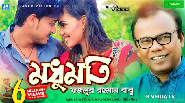 Modhumoti | বাড়ির পাশে মধুমতি লিরিক্স  Fazlur Rahmna Babu | Ahmed Risvy | Barir Pashe Modhumoti Lyrics