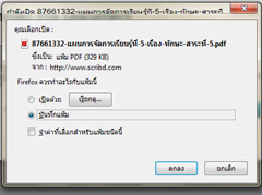 บันทึกเอกสารจาก scribd 