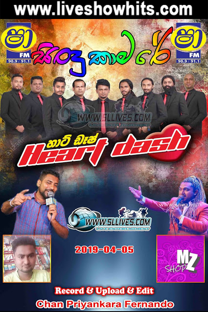 Shaa Fm Sindu Kamare With Heart Dash 2019 04 05 Live Show Hits Live Musical Show Live Mp3 Songs Sinhala Live Show Mp3 Sinhala Musical Mp3