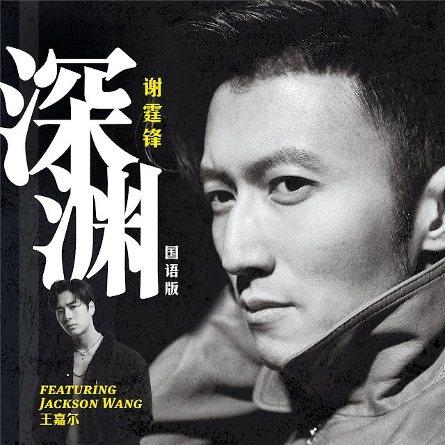 Nicholas Tse – Abyss [ft. Jackson Wang] (Single) Descargar