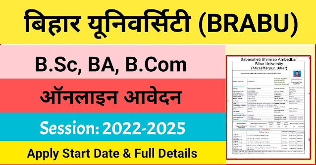 BRABU Part 1 (UG) Admission Form 2022 -25