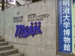 http://www.meiji.ac.jp/museum/#tab2