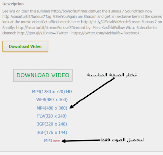 خمسة طرق لتحميل فيديوهات