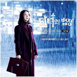 Download Lagu Mp3, MV, Video, [Single] Park Yong In – Witch’s Court OST Part.4