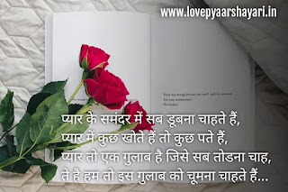 Rose day in Hindi shayari