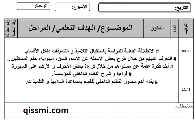 المذكرة اليومية لفترة التقويم التشخيصي بالعربية للاستئناس