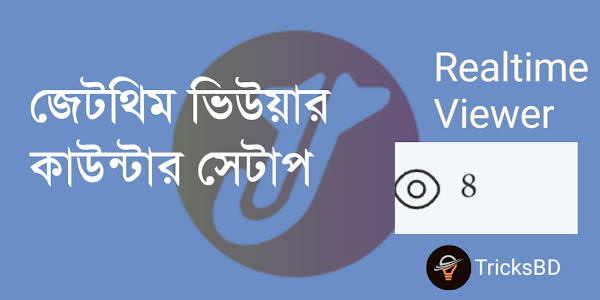 Jettheme Viewer Counter Setup- জেটথিম ভিউয়ার কাউন্টার সেটাপ