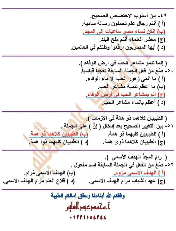 الاجابة النموذجية امتحان النحو الشعبة الأدبية للصف الثالث الثانوى 2021