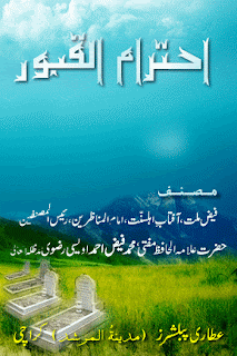 Ahtram-ul-Quboor, Qabristan ka Ahtram Urdu Book