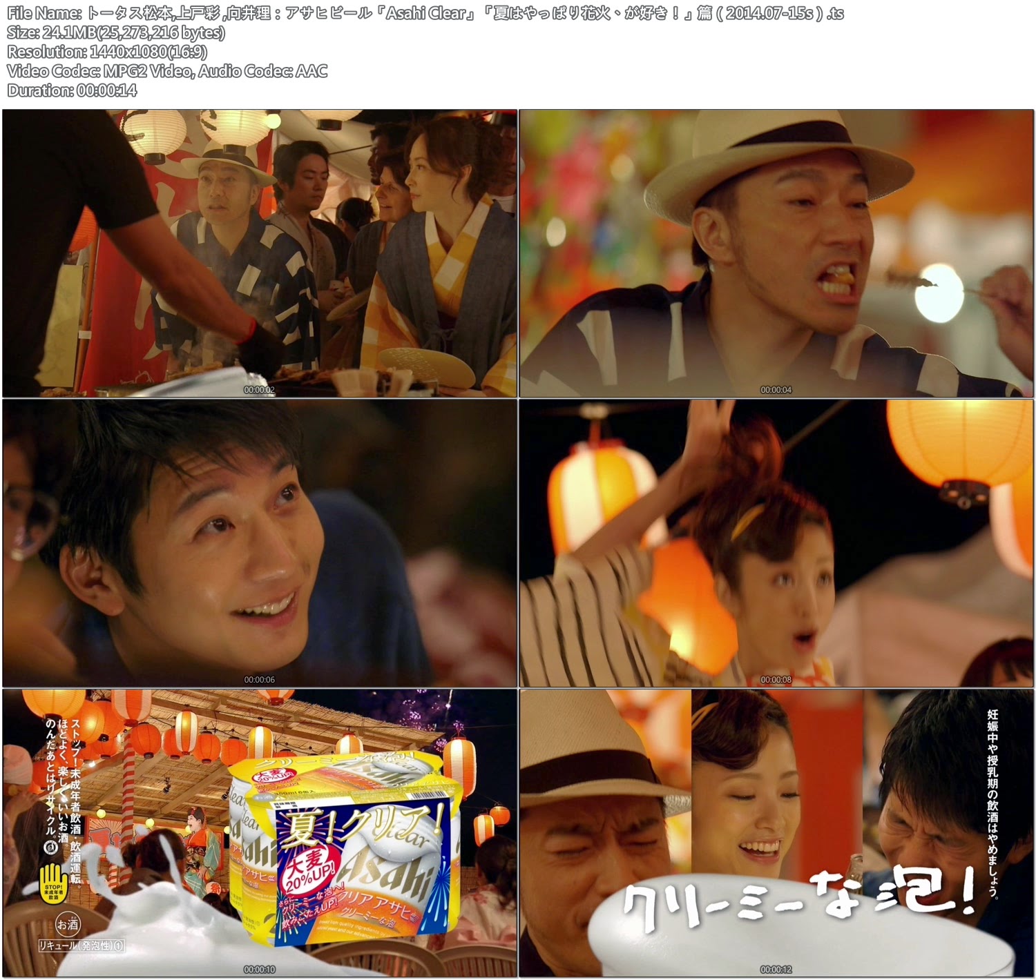 Tvcm Cut トータス松本 上戸彩 向井理 アサヒビール Asahi Clear 夏はやっぱり花火 が好き 篇 14 07 15s Tvcm Cut トータス松本 上戸彩 向井理 アサヒビール Asahi Clear 夏はやっぱり花火 が好き 篇 14 07 15s