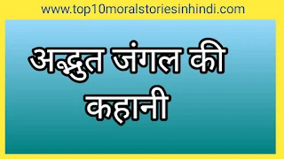 बच्चों की कहानियां  4 बच्चों की कहानियां  बच्चों की मजेदार कहानियां  छोटे बच्चों की मजेदार कहानियां pdf   bacchon ki kahani  chhote bacchon ki kahani   bacchon ki kahani hindi mein