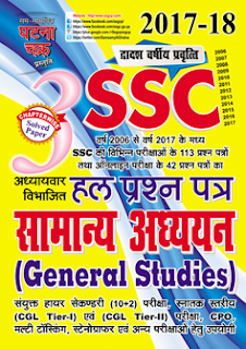 ghatna chakra general study solved questions paper book for ssc exams