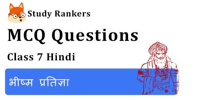 MCQ Questions for Class 7 Hindi Chapter 2 भीष्म प्रतिज्ञा Bal Mahabharat Katha