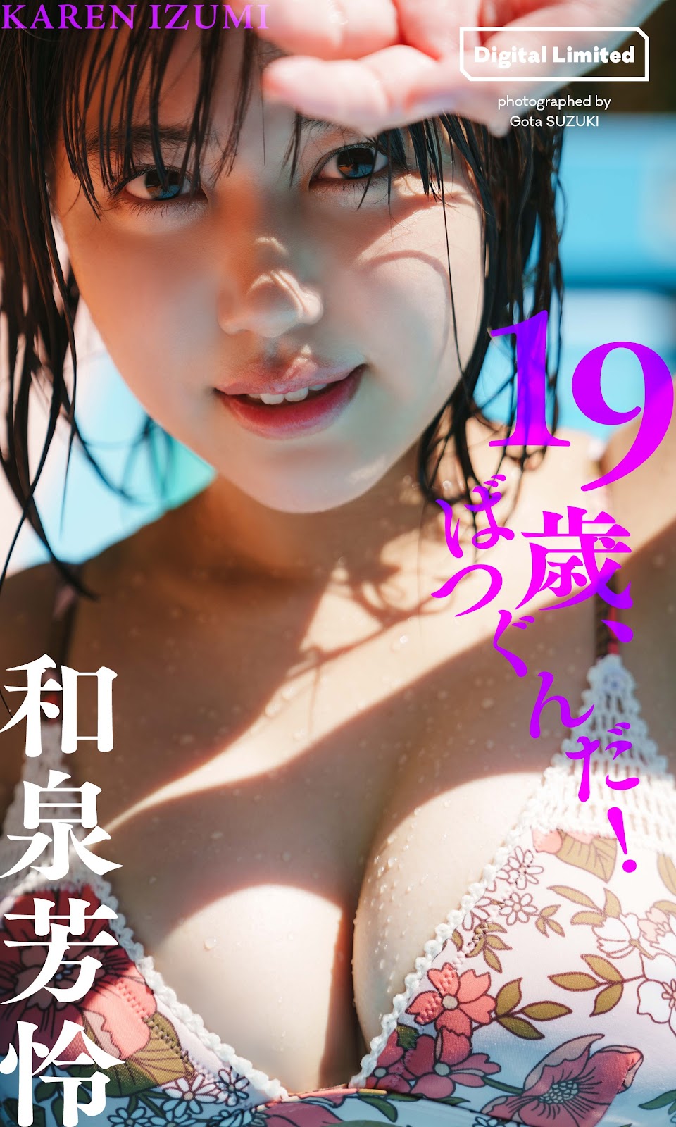 Izumi Karen 和泉芳怜, Weekly Playboy 2023 No.41 (週刊プレイボーイ 2023年41号) img 10