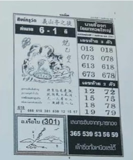 Thai Lottery 4pc First Paper For 01-11-0218