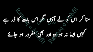 Urdu Poetry, Romantic Poetry, urdu poetry 2 lines, Raunaq e Mehfil, رونق محفل, اردو شاعری, دو لائن اردو شاعری