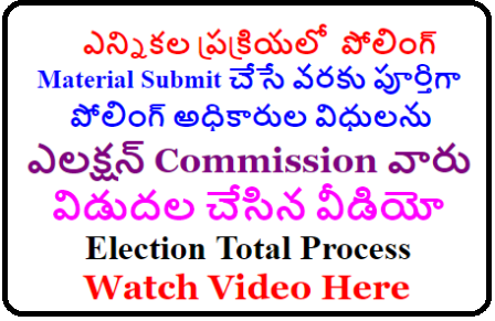 ఎలక్షన్ commission వారు విడుదల చేసిన వీడియో Election total process ఎన్నికల ప్రక్రియలో పోలింగ్ material submit చేసే వరకు పూర్తిగా పోలింగ్ అధికారుల విధులను ఎలక్షన్ commission వారు విడుదల చేసిన వీడియో Election total process ఈ వీడియో చూసిన వారికి ఎలక్షన్ {డ్యూటీ} పైన ఉన్న అన్ని సందేహాలు నివృత్తి అవుతాయి./2018/12/total-election-process-in-telugu-by-election-commission-watch-download-