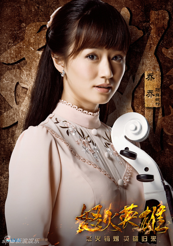 Nu Huo Ying Xiong China Drama