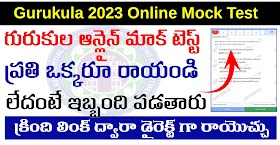 GURUKULA ONLINE MOCK TEST DIRECT LINK