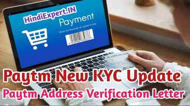 Paytm Address Verification