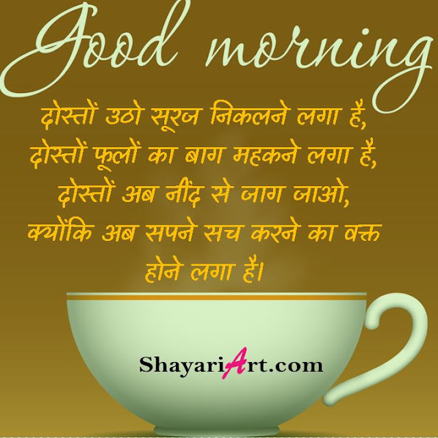 dosto utho subha ho gai - good morning status and wishes