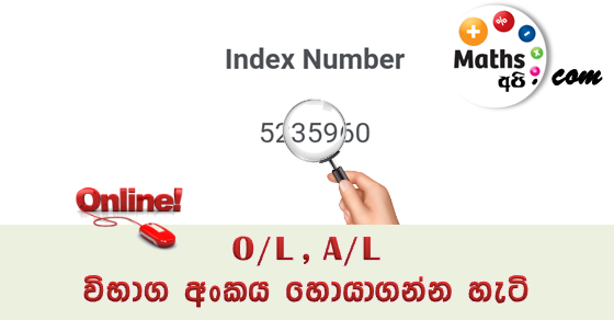 How to find O/L and A/L exam index number - Online