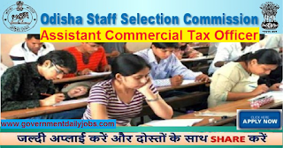 Recruitment of Assistant Commercial Tax Officers in Odisha 2016
