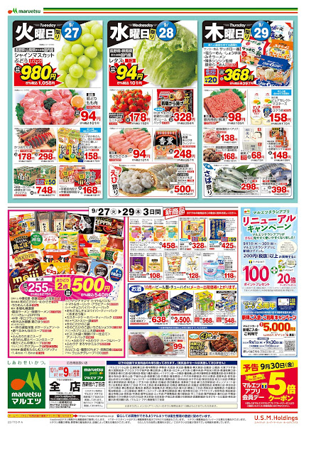 9月27日〜9月29日 チラシ情報 マルエツ/越谷レイクタウン店