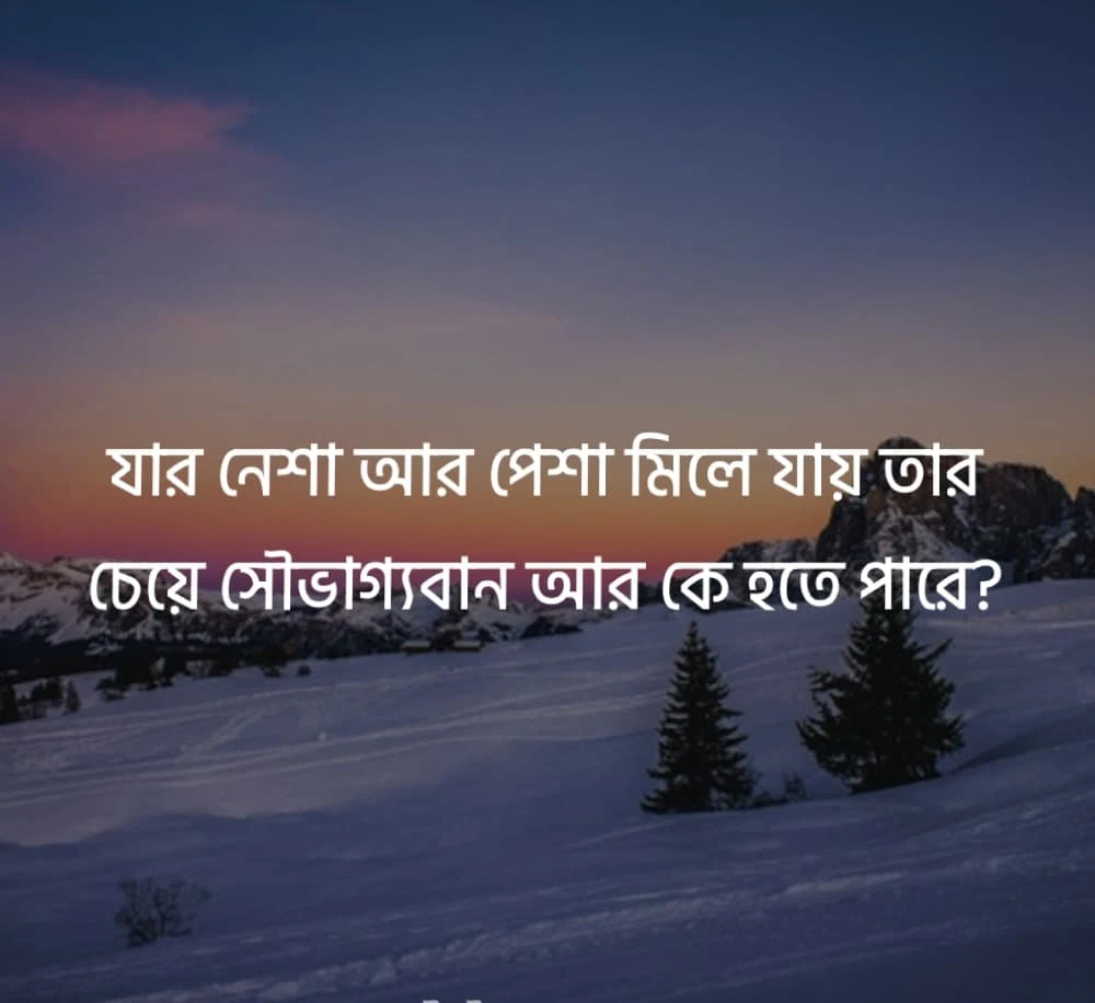 ফেসবুক স্ট্যাটাস ক্যাপশন রোমান্টিক