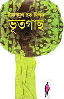 Bhut Gash By Imadadul Haque Milon