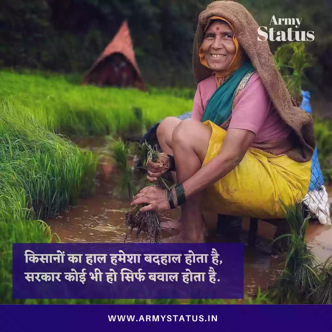 Farmer Protest Quotes in Hindi, Farmer Protest  Status  in Hindi ( Kisan Andolan Shayari in Hindi
