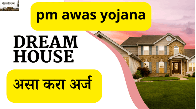 pm awas yojana