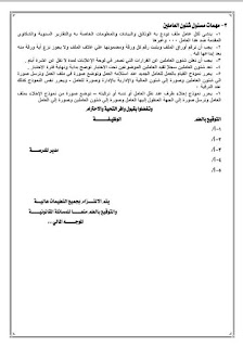 هام جدا لكل مدير مدرسة ولكل موجه مالى ولكل ادارى بالمدرسة التعليمات التي تخص بعض الشئون الإدارية بالمدارس