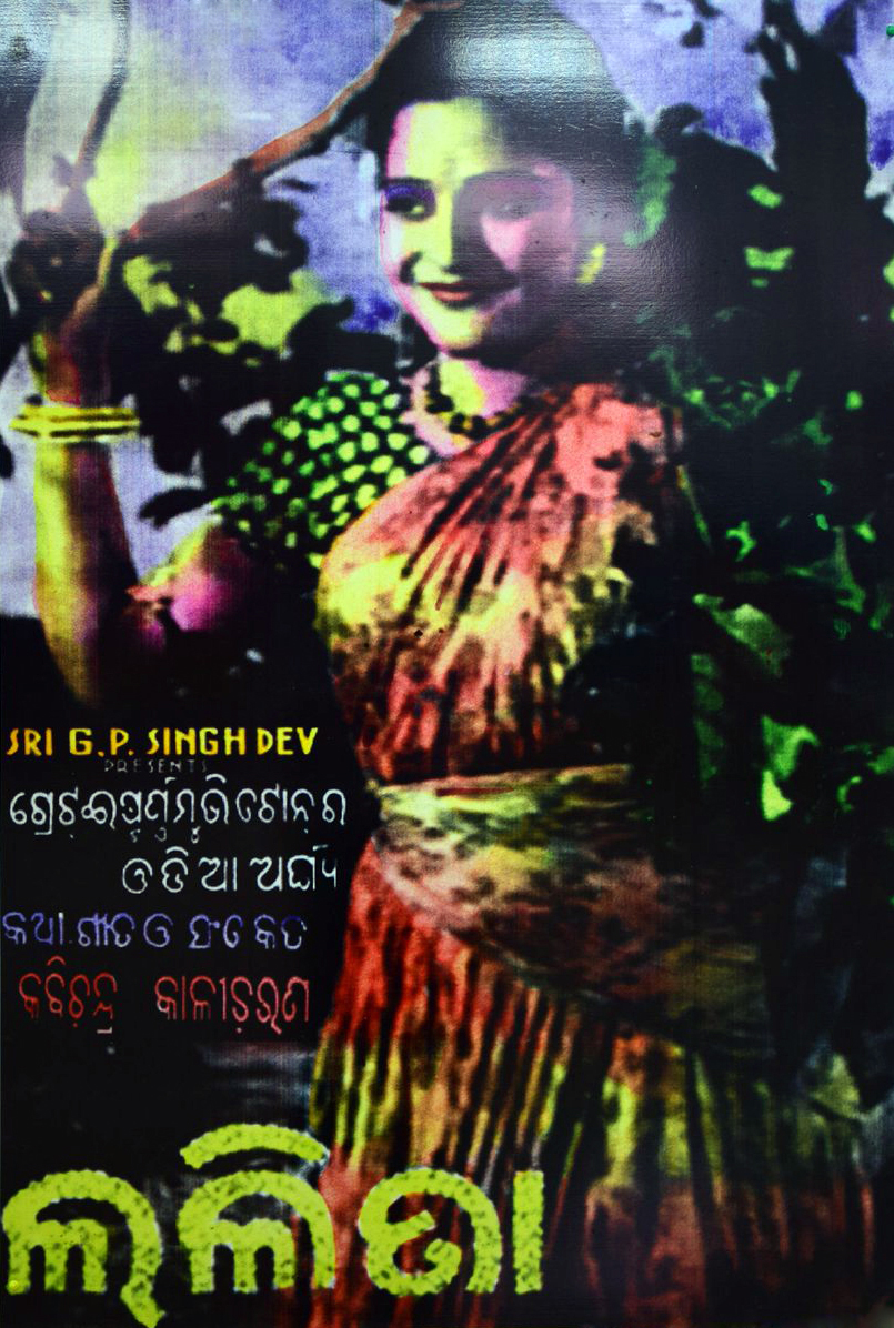 'Lalita' movie artwork (Image source: ଛାୟା ପ୍ରତିଛାୟା ୨୦୧୬ by Film Journalists' Forum)